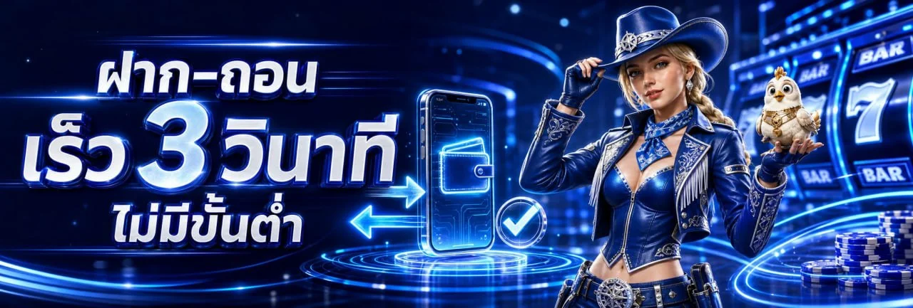 ระบบฝากถอนออโต้ ZYN168 รองรับทุกธนาคารชั้นนำ
